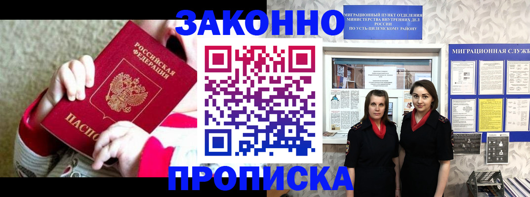 прописка регистрация в Череповце