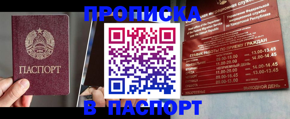 прописка от собственника в Череповце