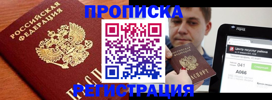 пропишу в квартире в Череповце