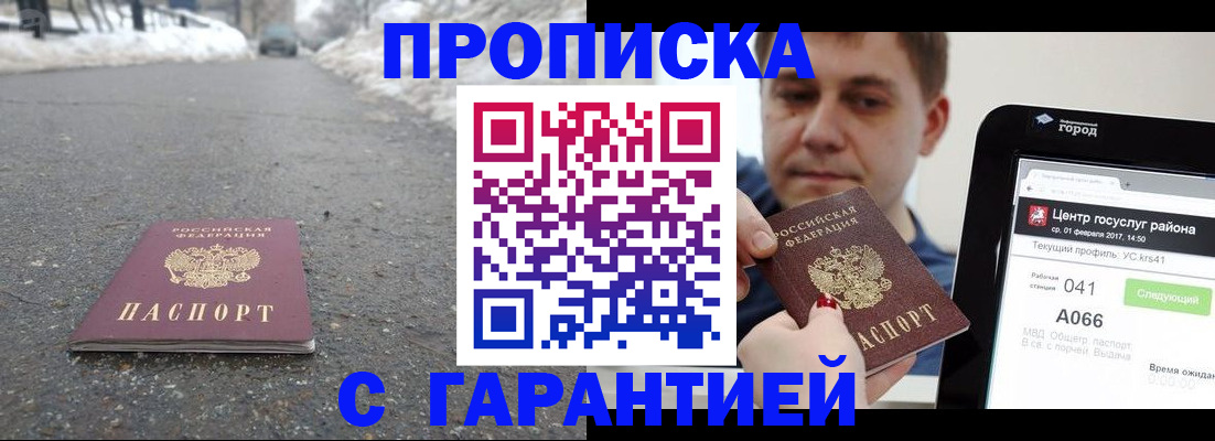 прописка ребенка в Череповце