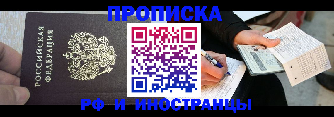прописка штамп в Череповце