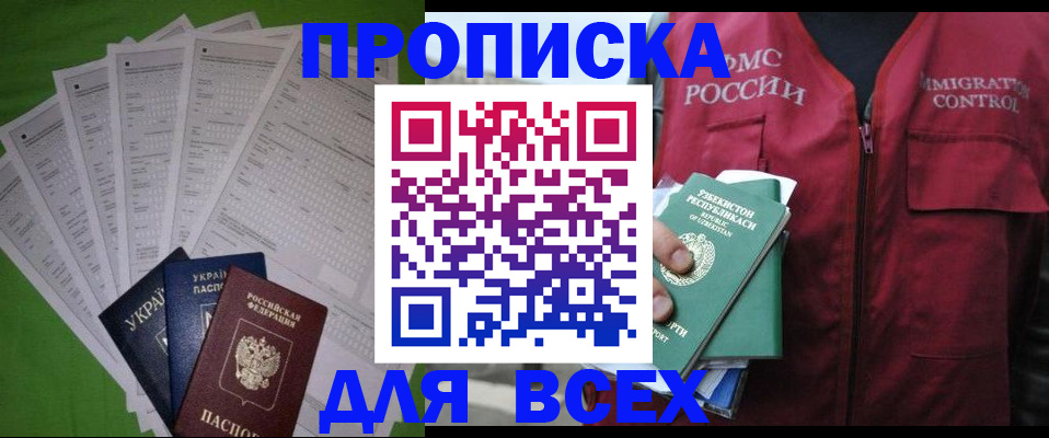 прописка паспорт в Череповце