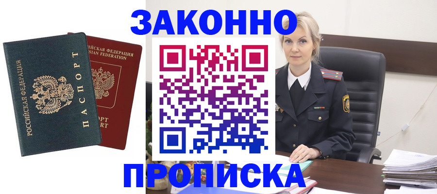 прописка штамп в Череповце
