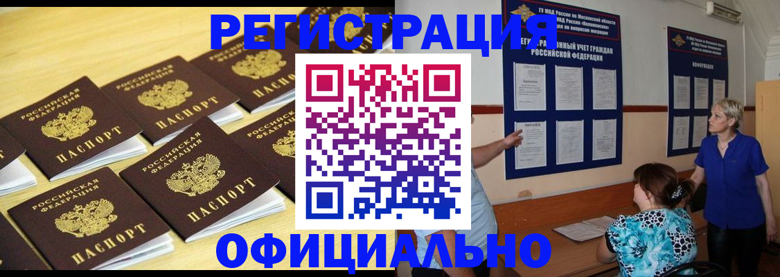 прописка в Череповце