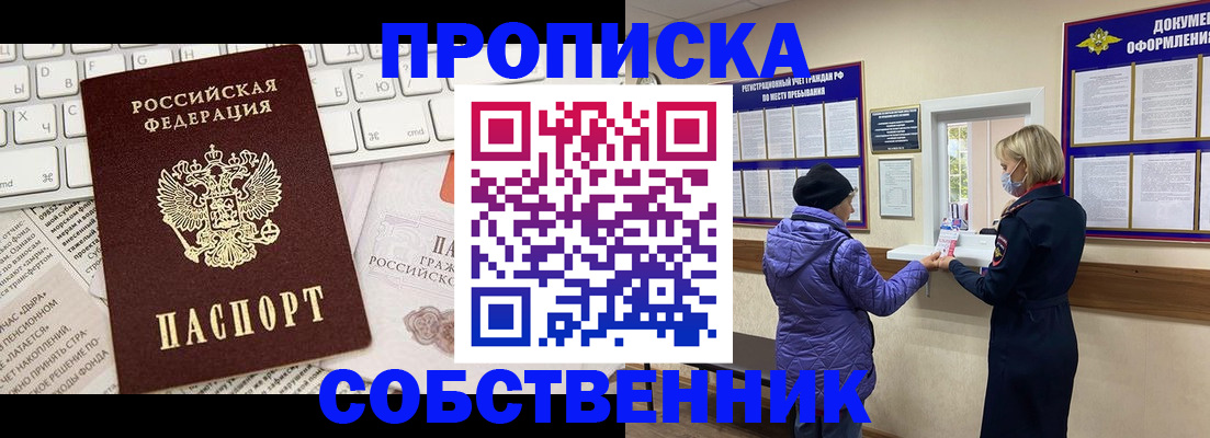 прописка ребенка в Череповце