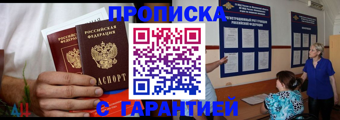 прописка гарантия в Череповце